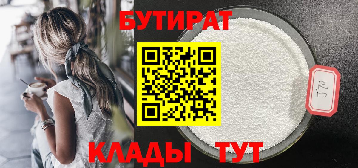 БУТИРАТ GHB  Вход с VPN  Туймазы 