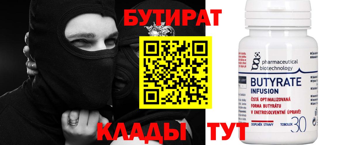 Бутират жидкий экстази Туймазы