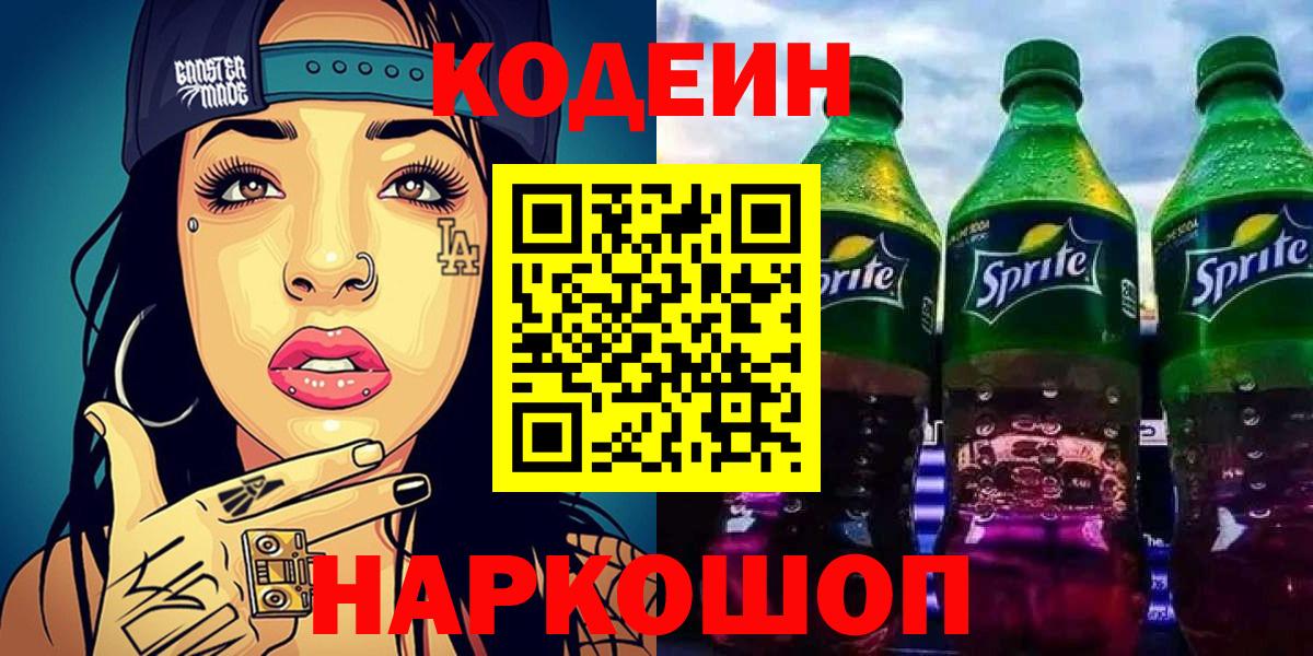 Кодеиновый сироп Lean напиток Lean (лин) Туймазы