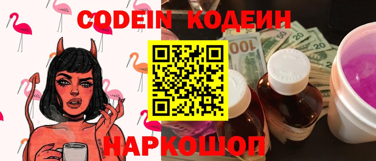 Туймазы  Кодеиновый сироп Lean Purple Drank  Вход с VPN  Codein Purple Drank 