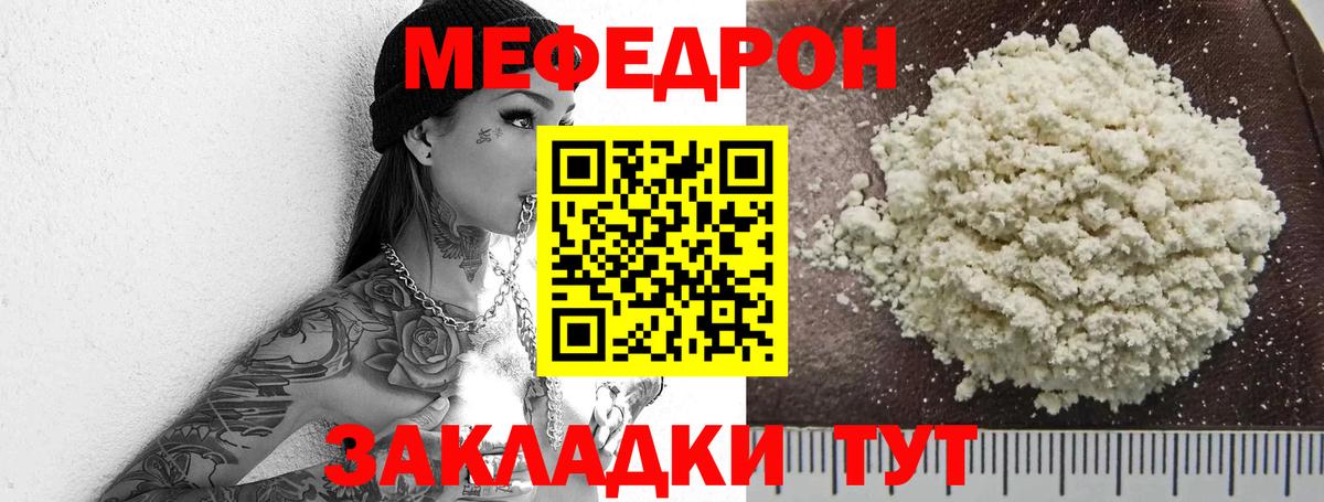МЕФ  Вход с VPN  МЕФ mephedrone  Туймазы  МЕФ кристаллы 