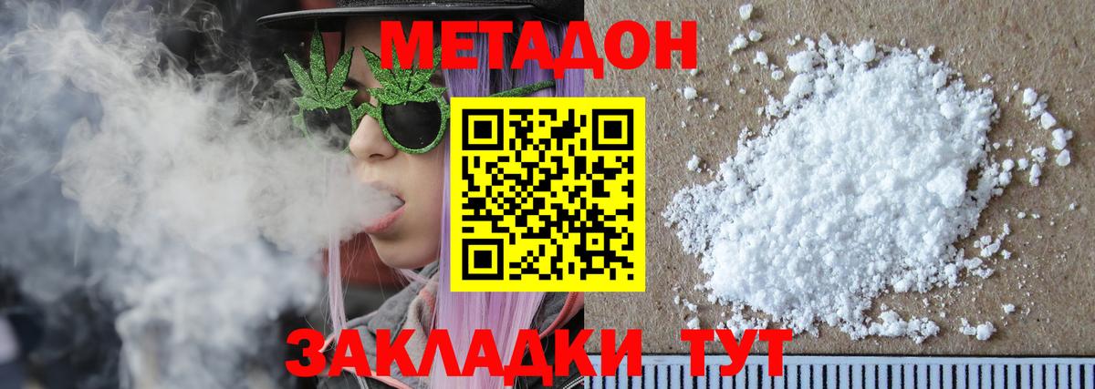 МЕТАДОН кристалл Туймазы