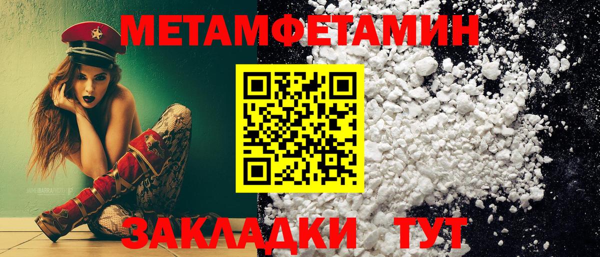 Первитин мет Туймазы